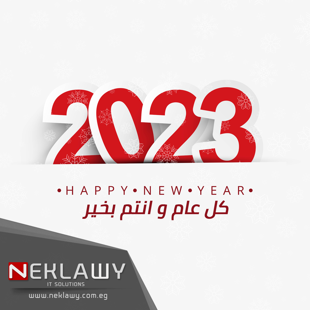 عام سعيد 2023