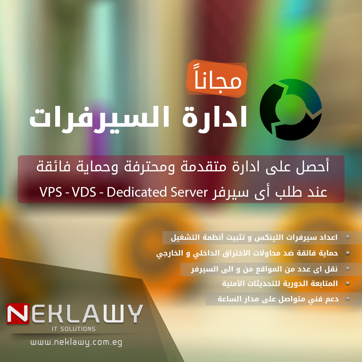 خدمة ادارة السيرفرات ذات المستوى الأحترافي والمتقدم